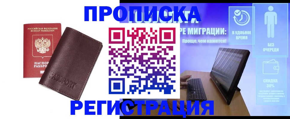 прописка регистрация в Дубне