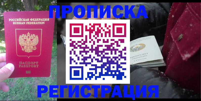 прописка для военкомата в Дубне